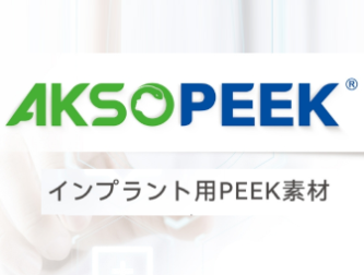AKSOPEEK – медицинский имплантируемый PEEK (японский)