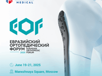 Junhua Medical приглашает вас принять участие в Пятом Евразийском ортопедическом форуме